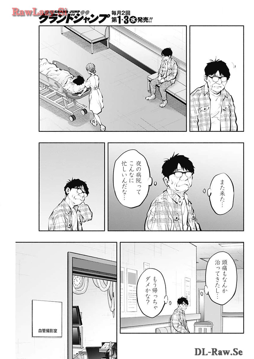 ラジエーションハウス 第135話 - Page 11