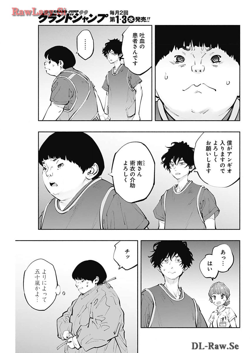 ラジエーションハウス 第135話 - Page 13