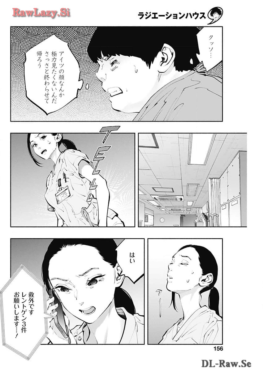 ラジエーションハウス 第135話 - Page 14