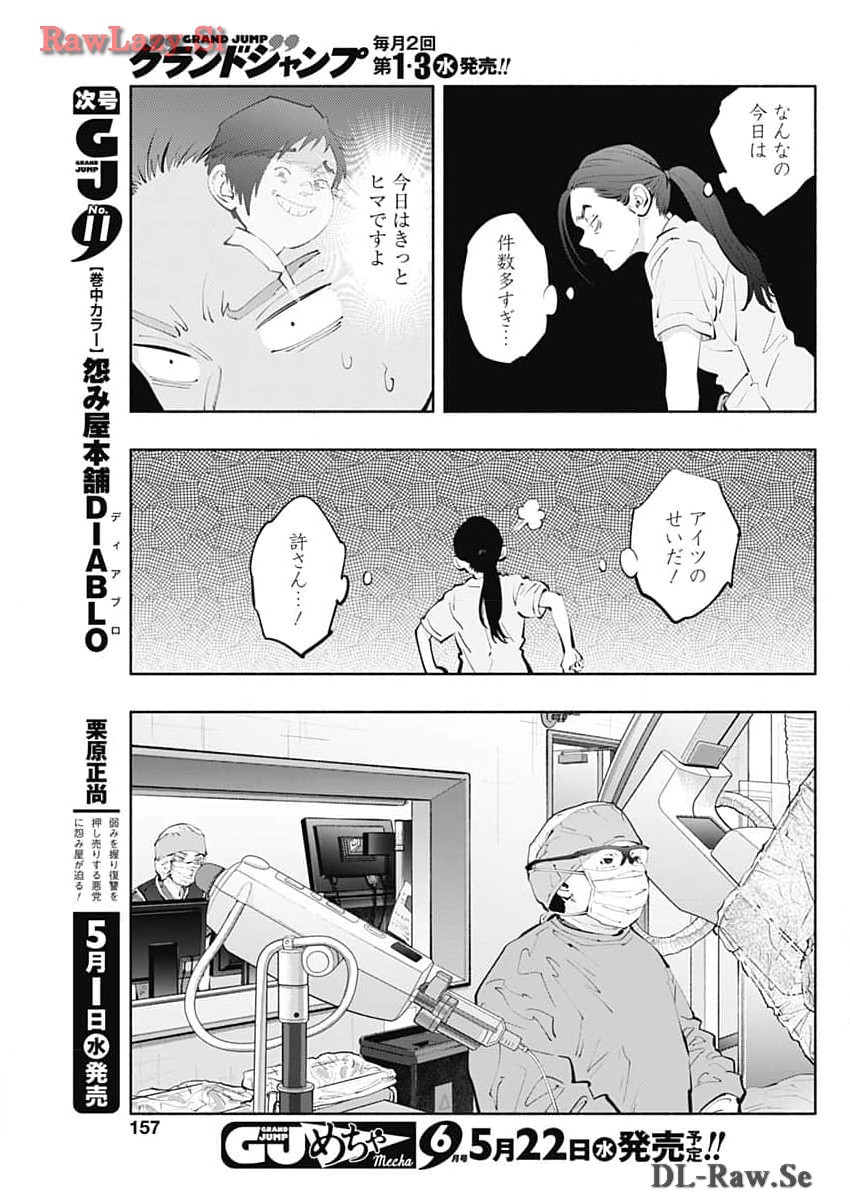 ラジエーションハウス 第135話 - Page 15