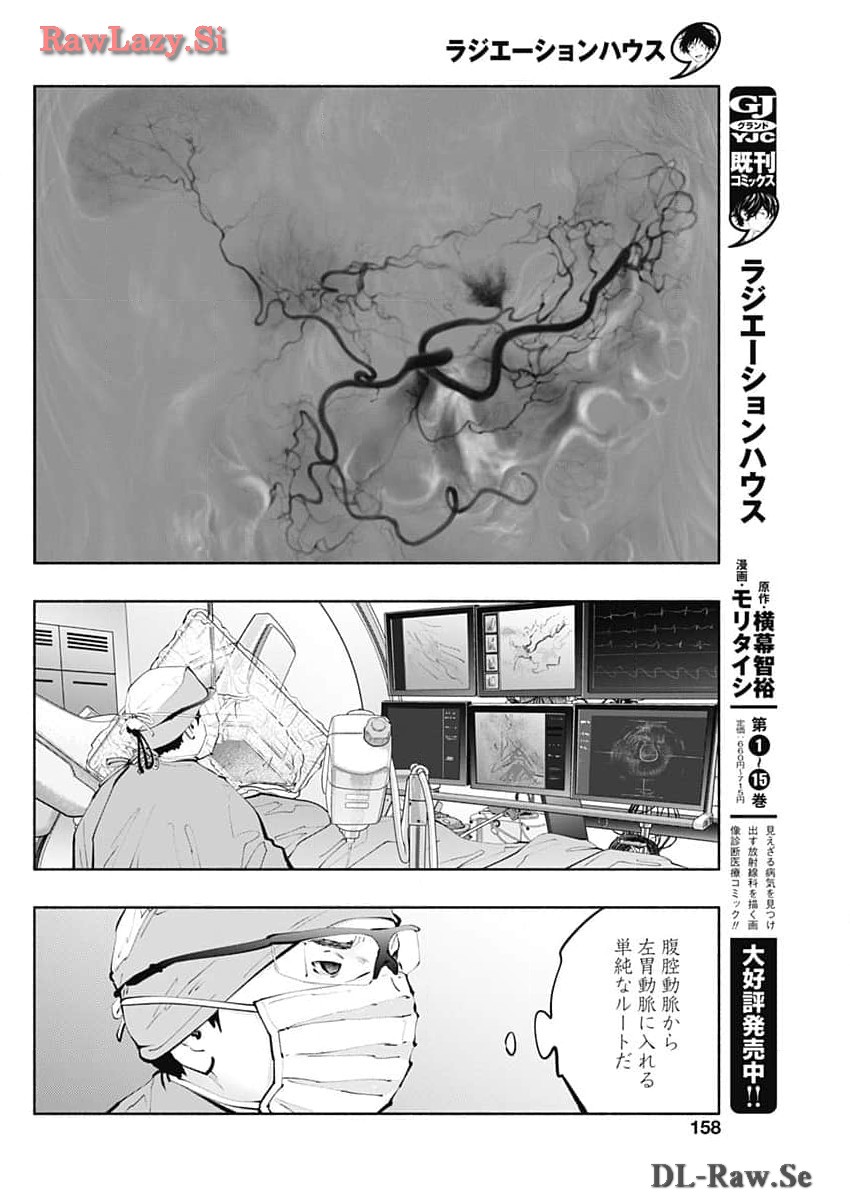 ラジエーションハウス 第135話 - Page 16