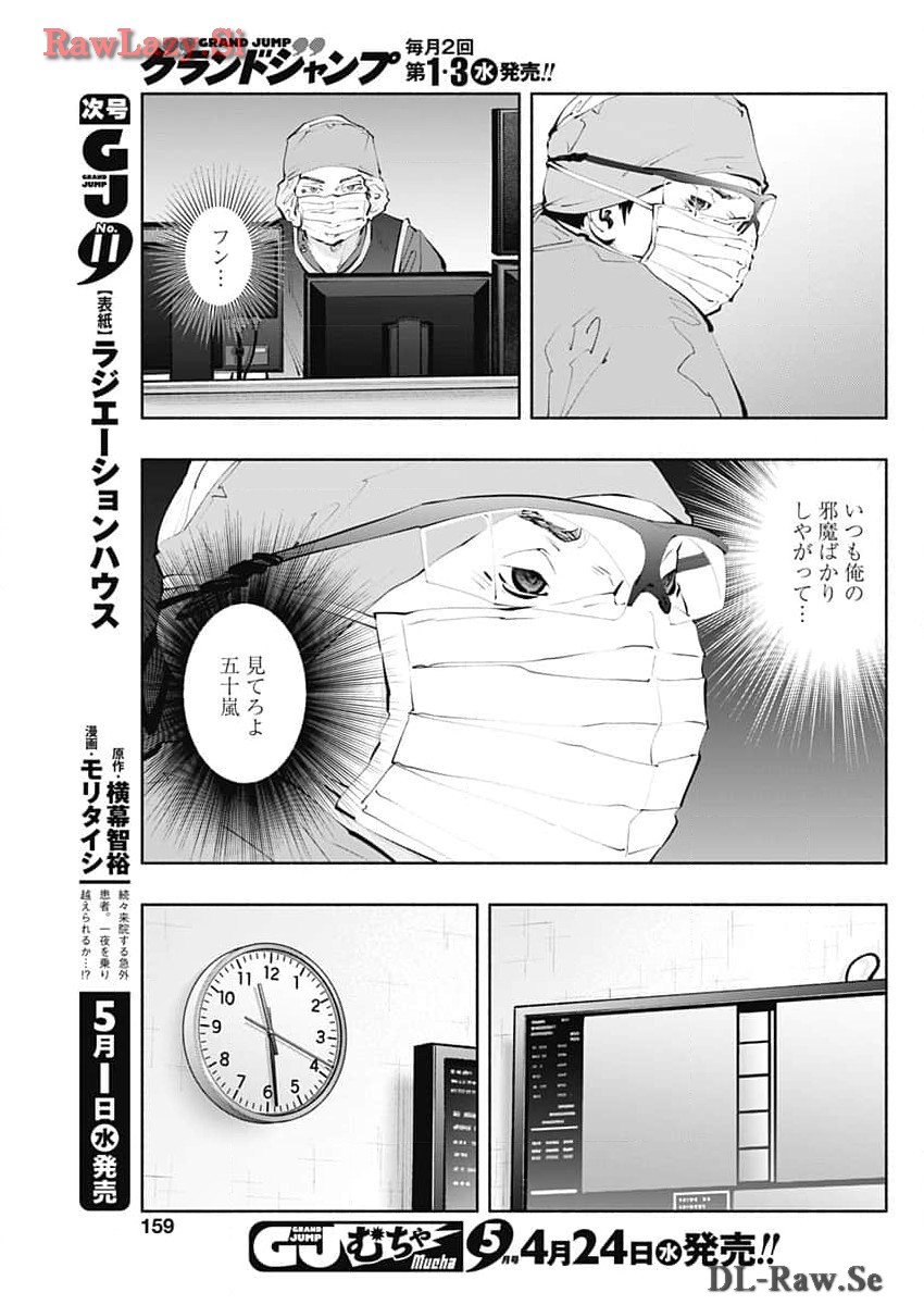 ラジエーションハウス 第135話 - Page 17