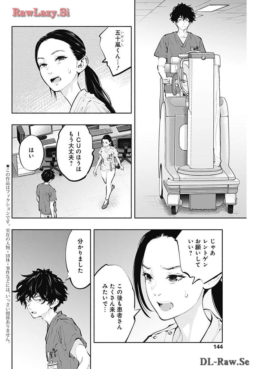 ラジエーションハウス 第135話 - Page 2