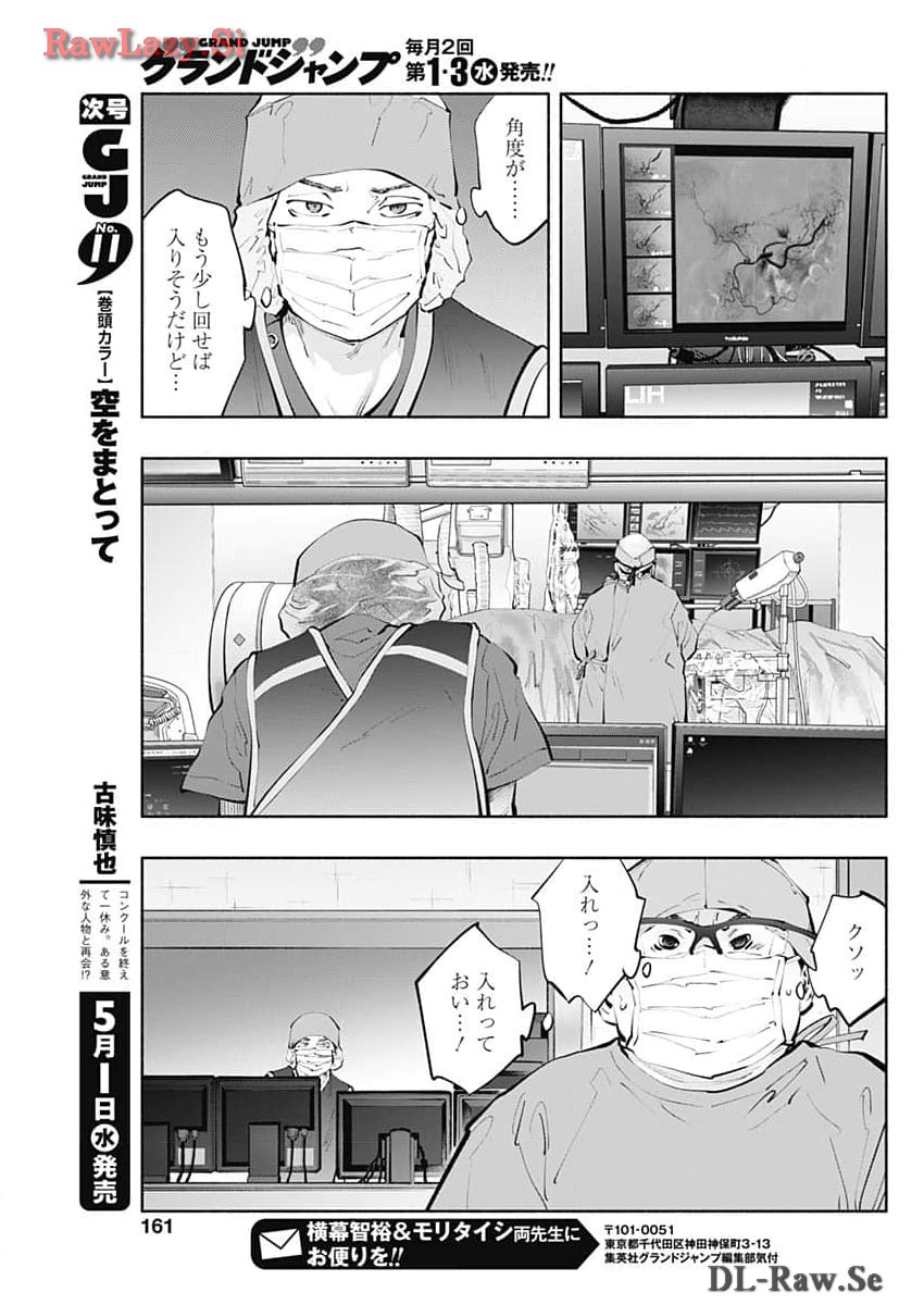 ラジエーションハウス 第135話 - Page 19