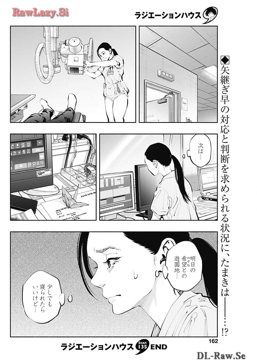 ラジエーションハウス 第135話 - Page 20