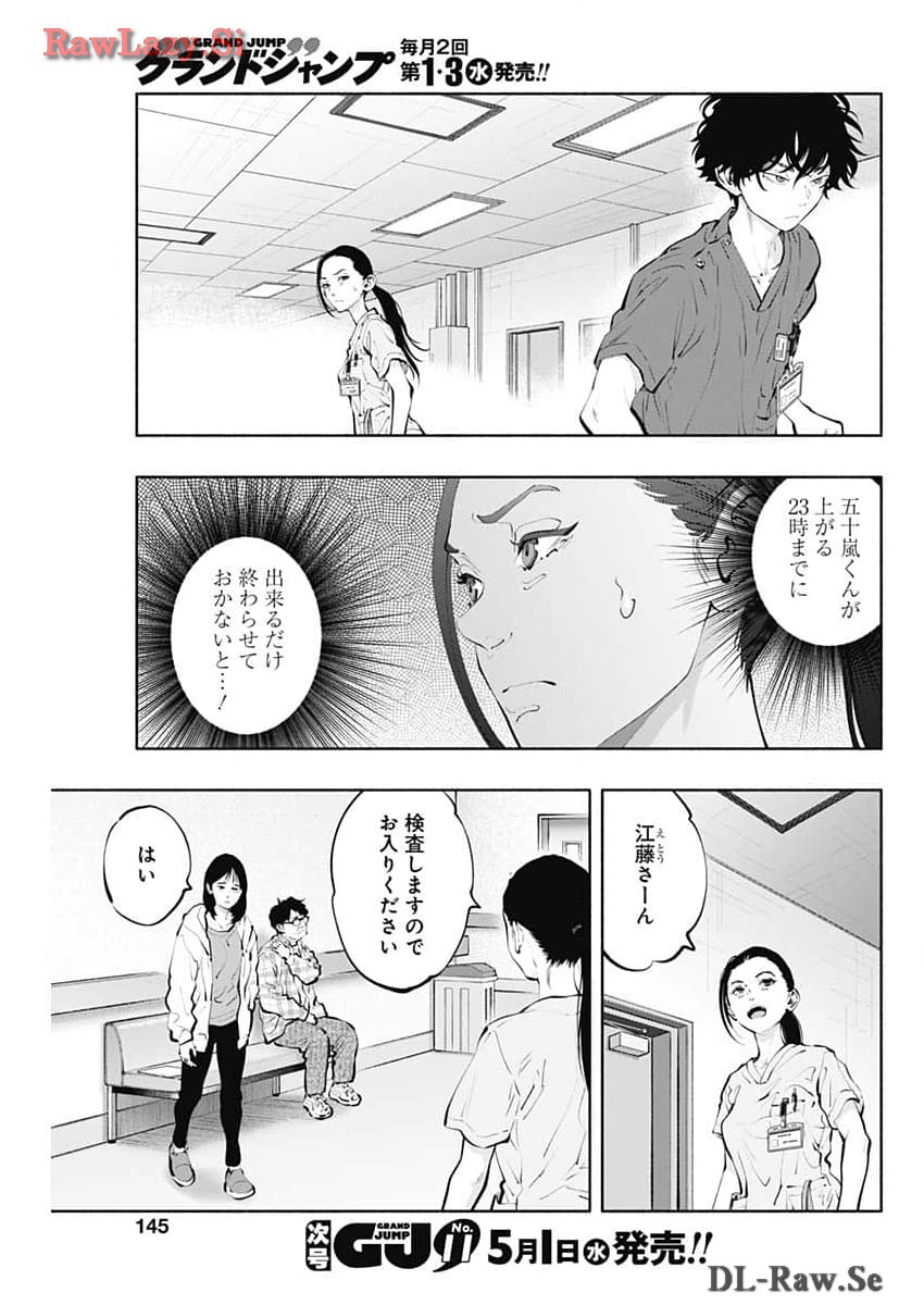 ラジエーションハウス 第135話 - Page 3