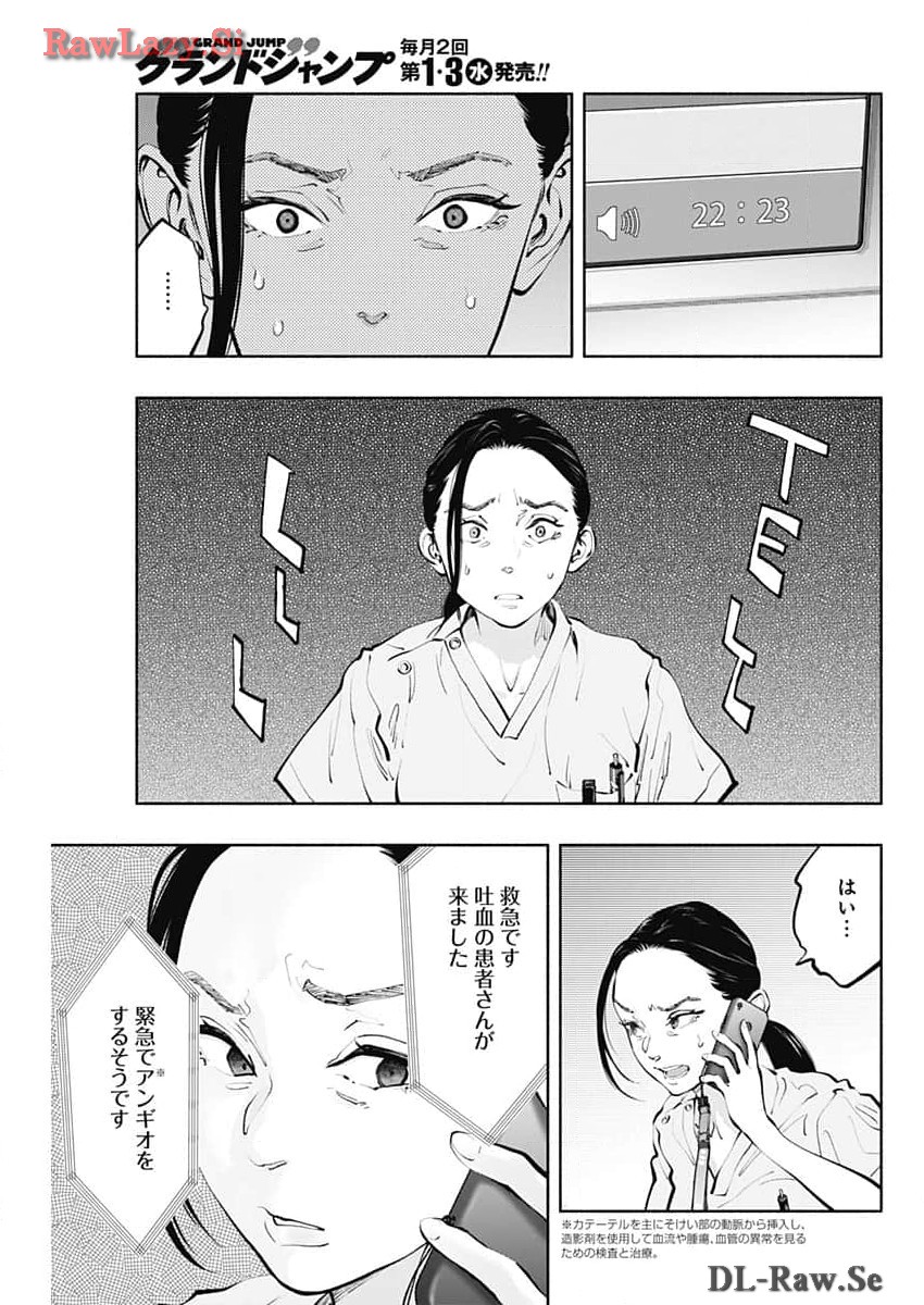 ラジエーションハウス 第135話 - Page 5