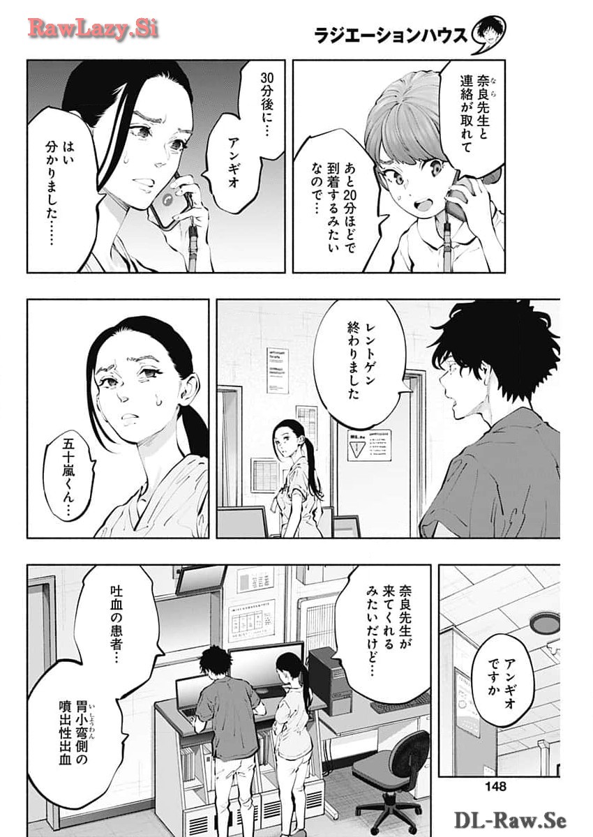 ラジエーションハウス 第135話 - Page 6