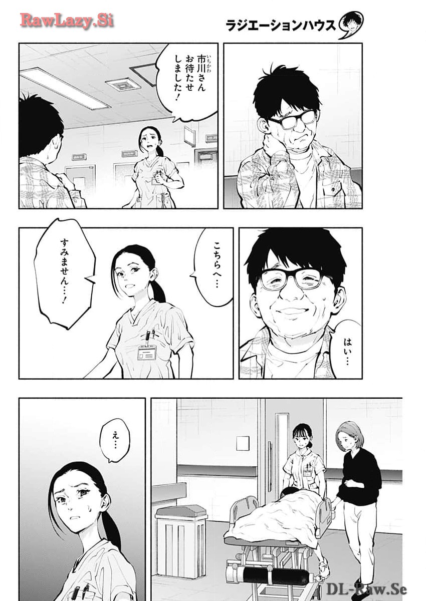 ラジエーションハウス 第135話 - Page 8