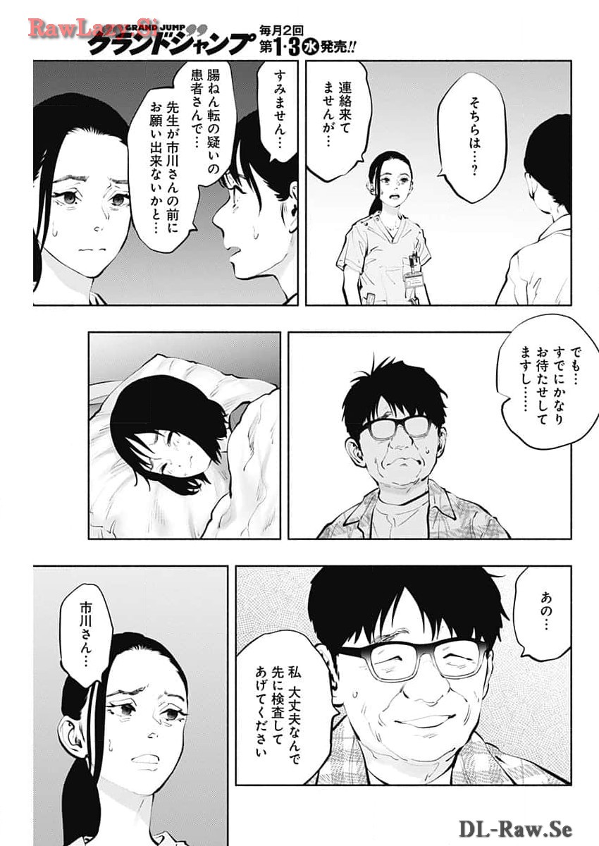 ラジエーションハウス 第135話 - Page 9