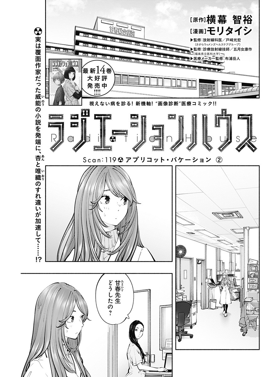 ラジエーションハウス 第119話 - Page 1