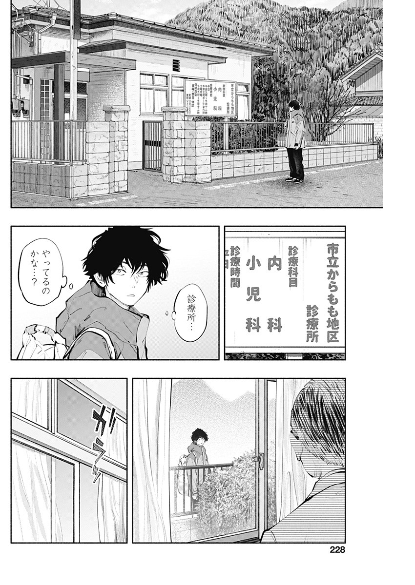 ラジエーションハウス 第119話 - Page 10