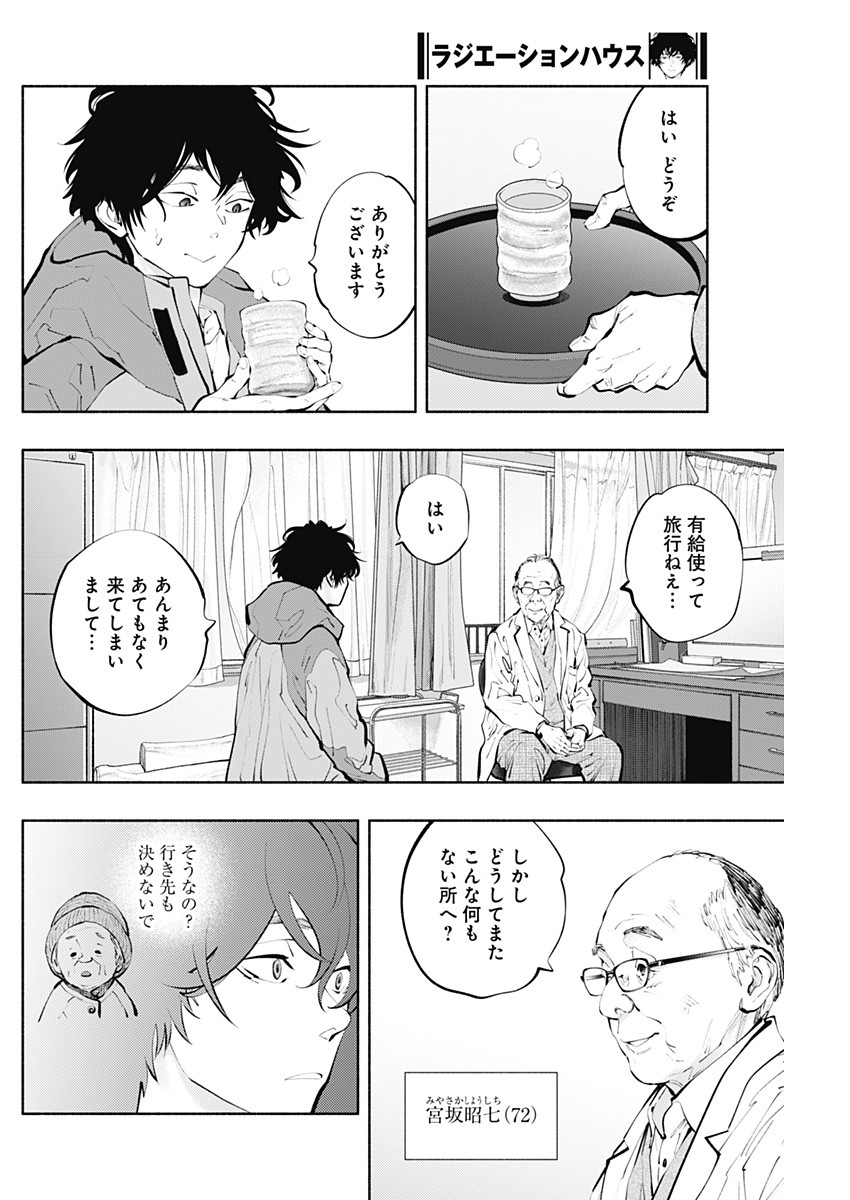 ラジエーションハウス 第119話 - Page 12