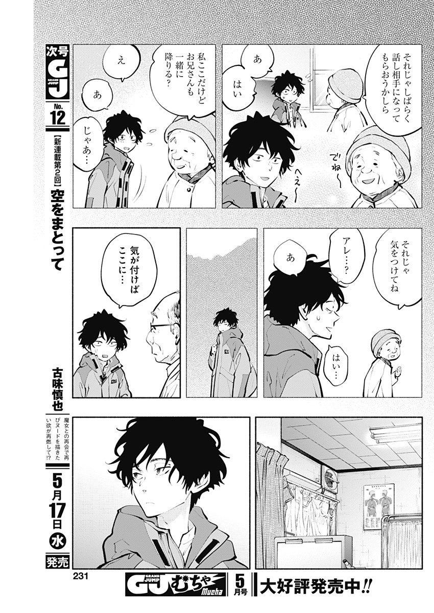 ラジエーションハウス 第119話 - Page 13