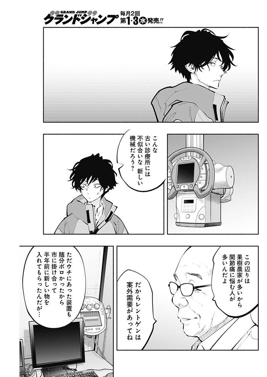 ラジエーションハウス 第119話 - Page 15