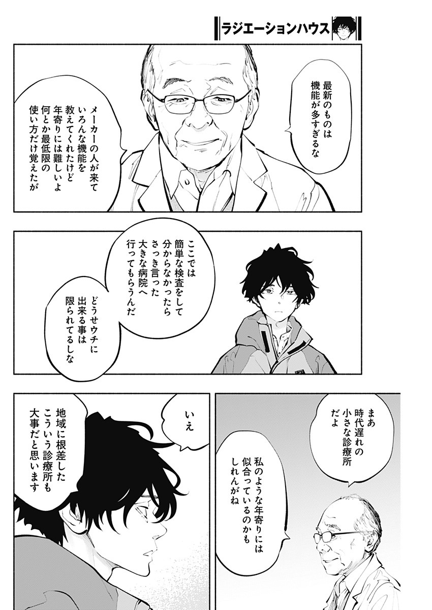 ラジエーションハウス 第119話 - Page 16