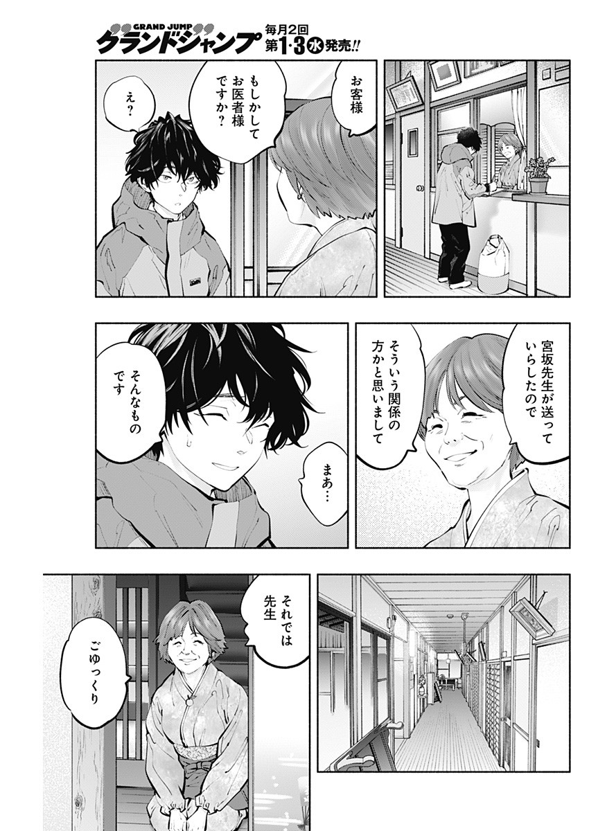 ラジエーションハウス 第119話 - Page 19