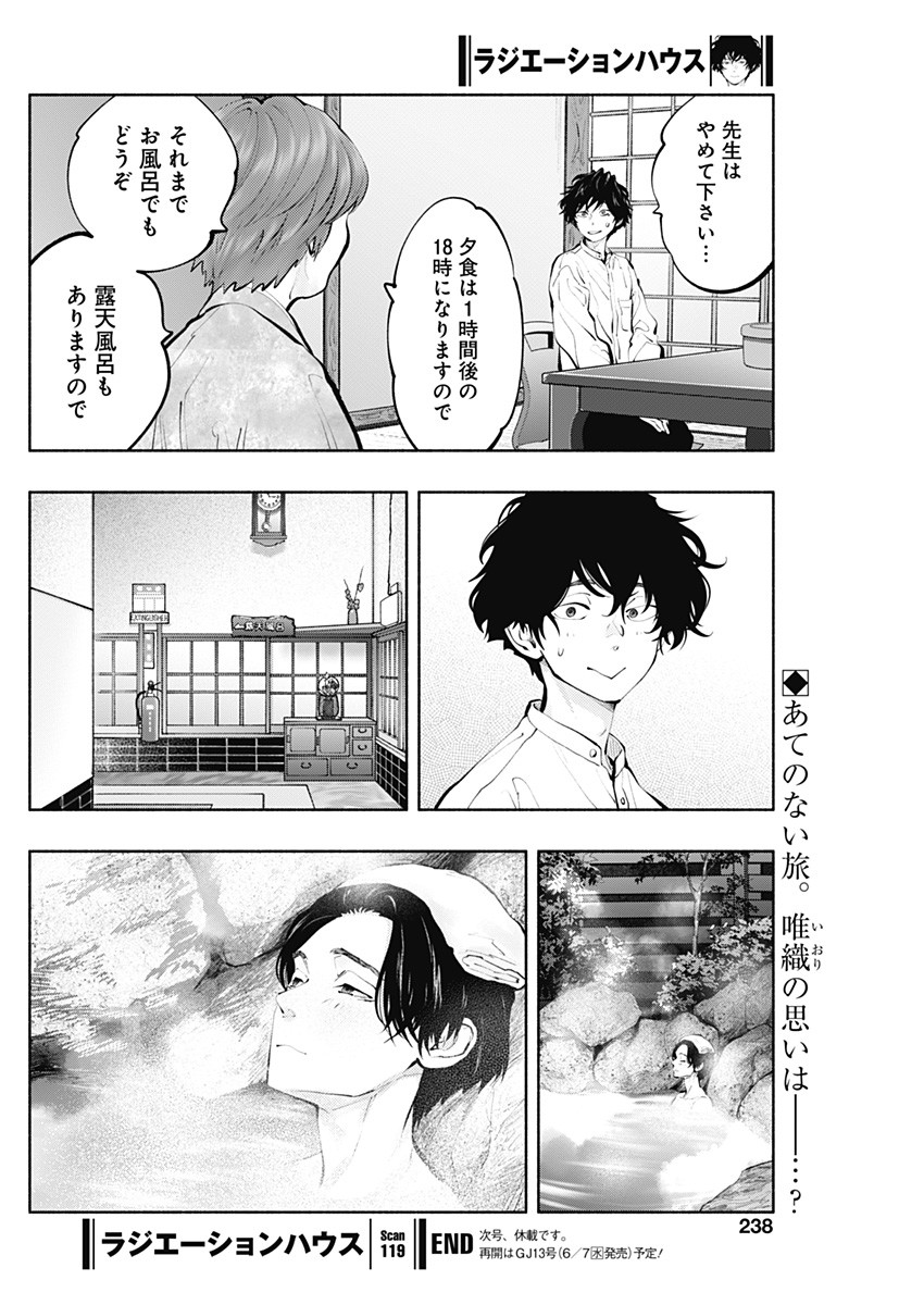 ラジエーションハウス 第119話 - Page 20