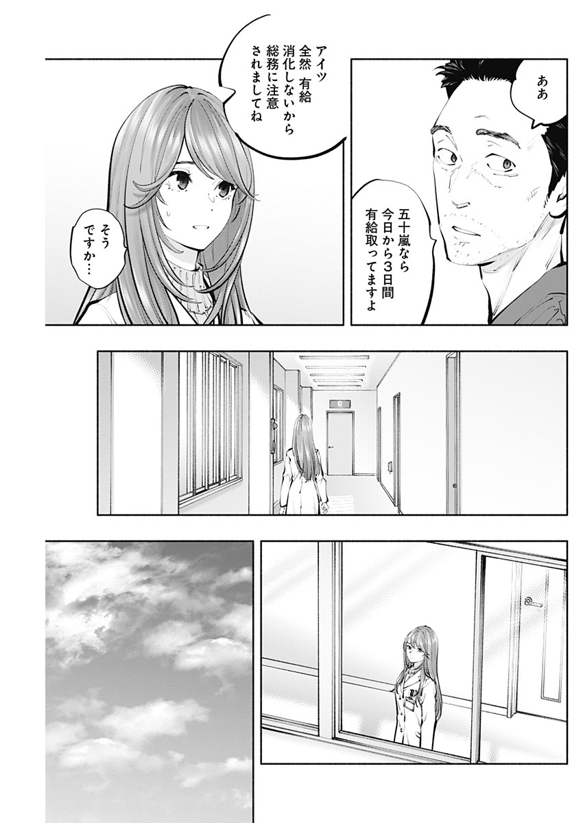 ラジエーションハウス 第119話 - Page 3