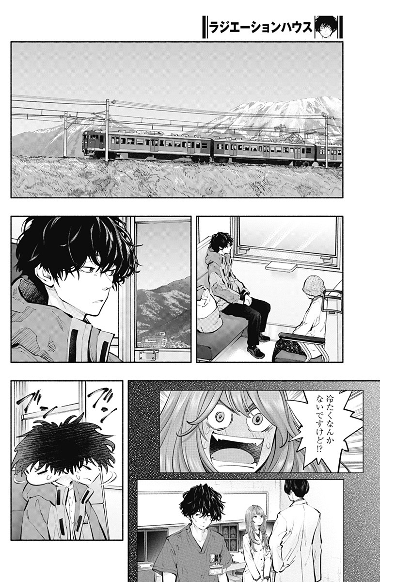 ラジエーションハウス 第119話 - Page 4