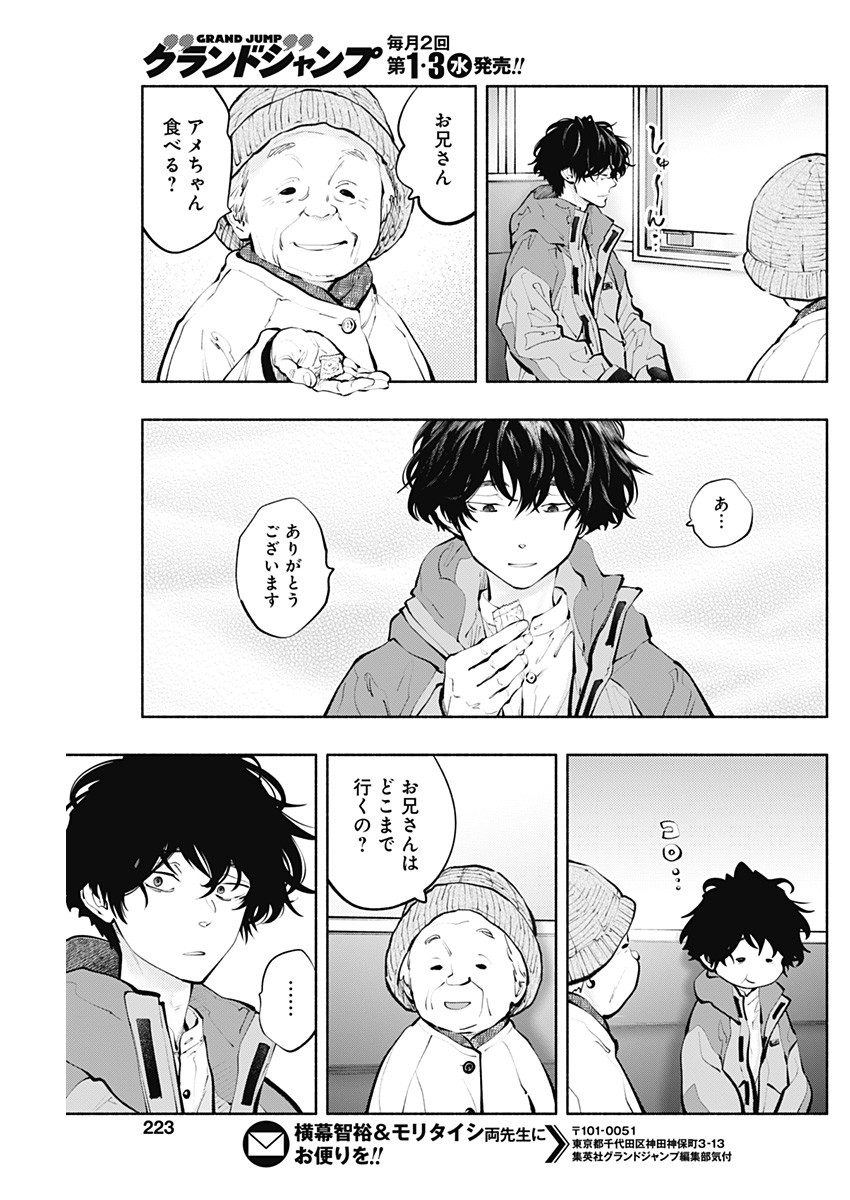 ラジエーションハウス 第119話 - Page 5