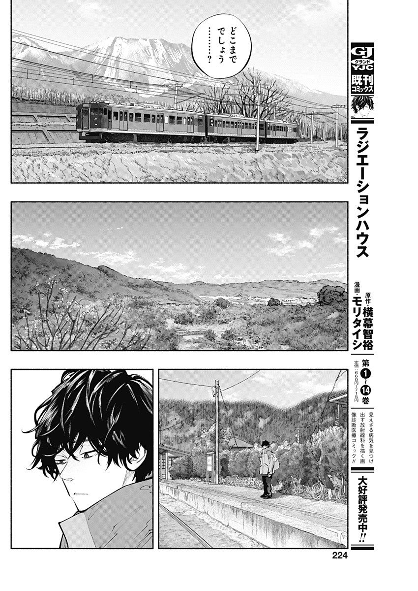 ラジエーションハウス 第119話 - Page 6