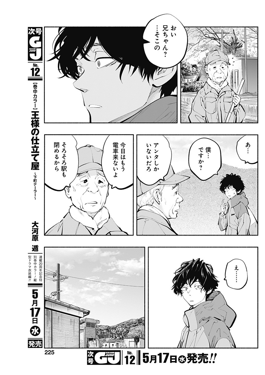 ラジエーションハウス 第119話 - Page 7