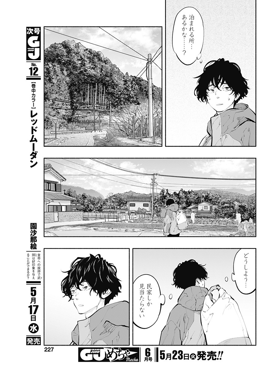 ラジエーションハウス 第119話 - Page 9