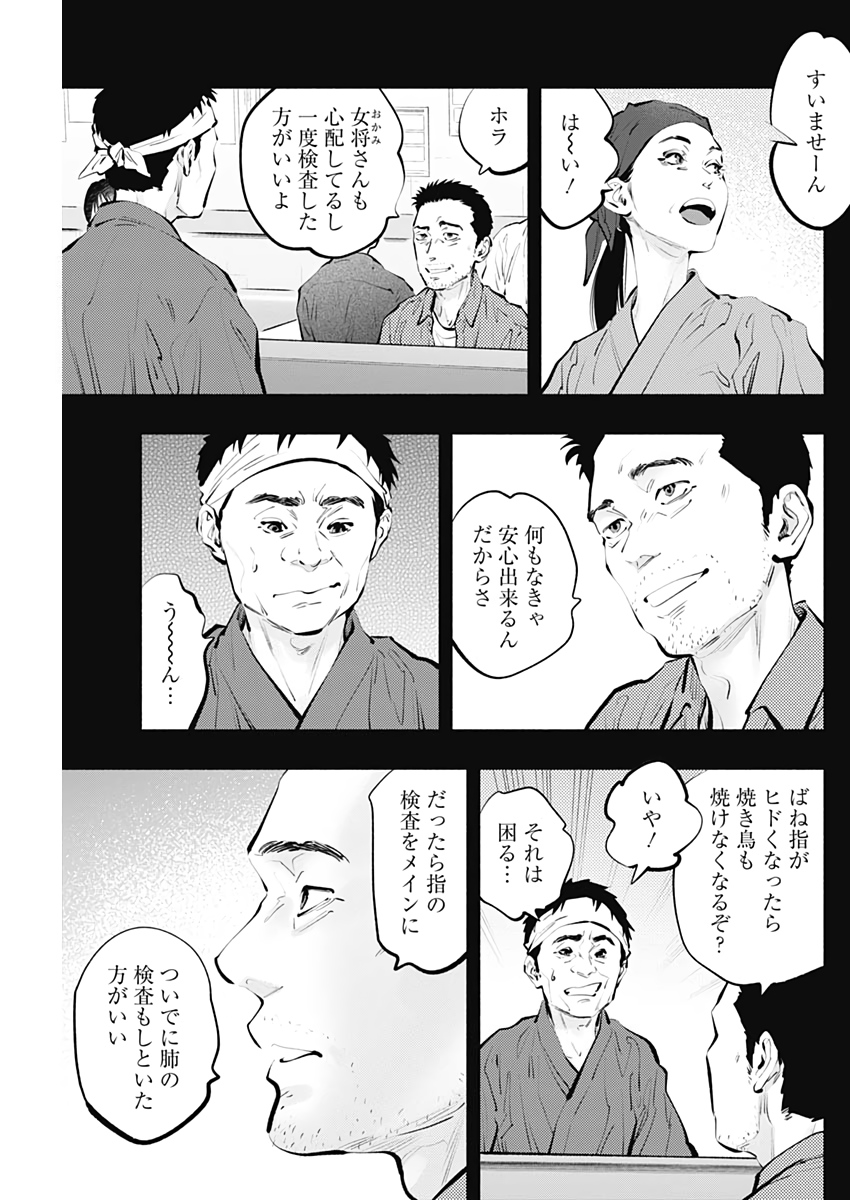 ラジエーションハウス 第96話 - Page 9