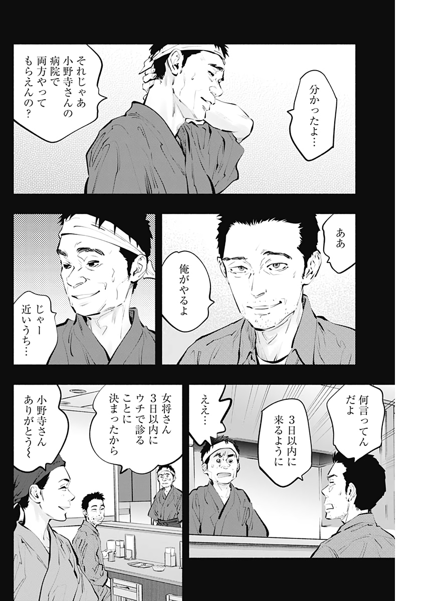 ラジエーションハウス 第96話 - Page 10