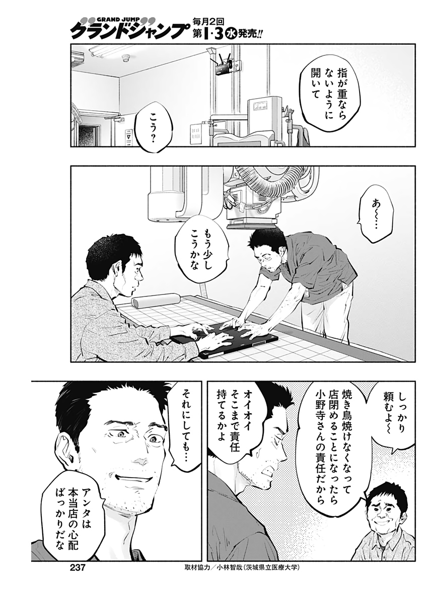 ラジエーションハウス 第96話 - Page 11