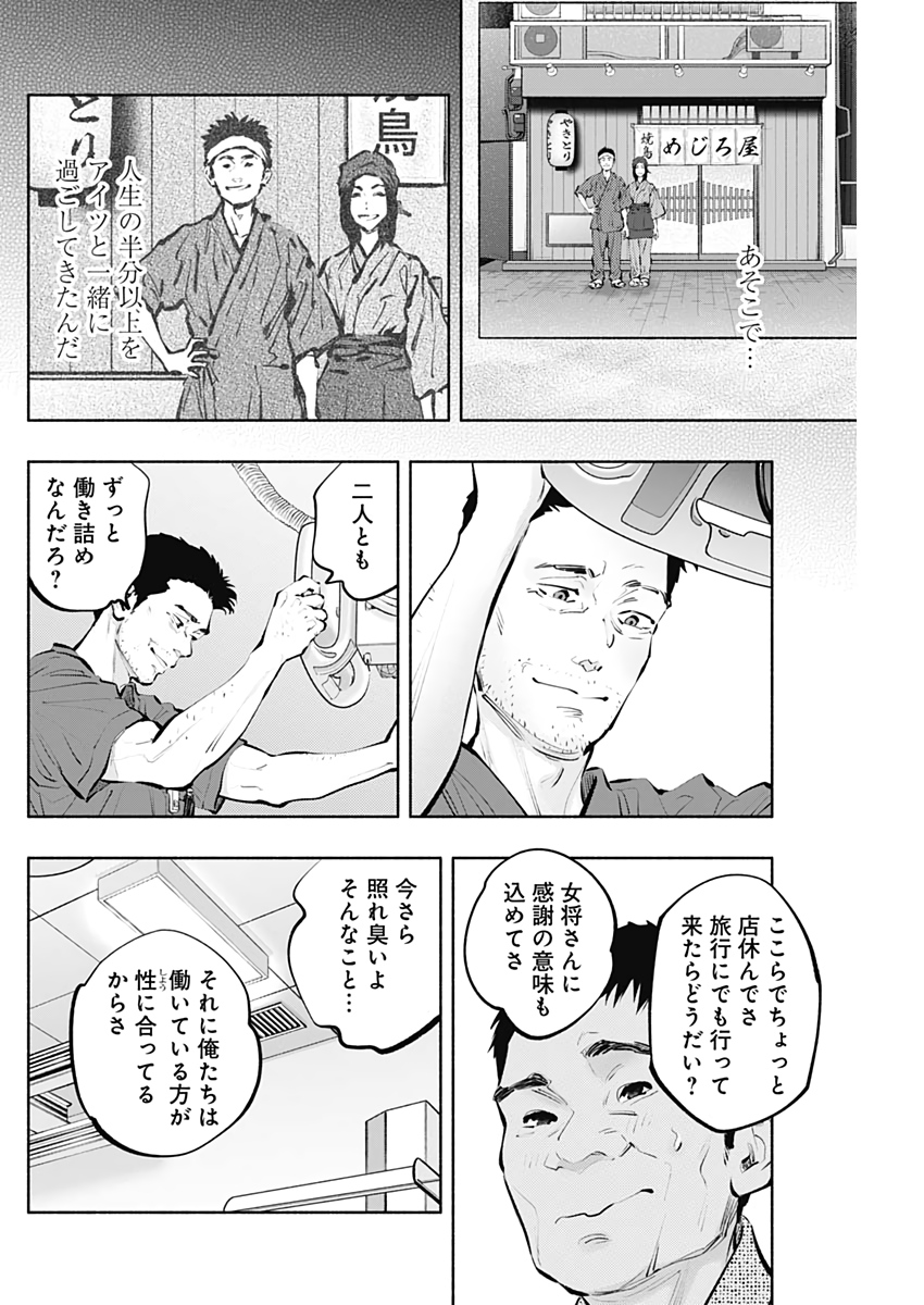 ラジエーションハウス 第96話 - Page 14