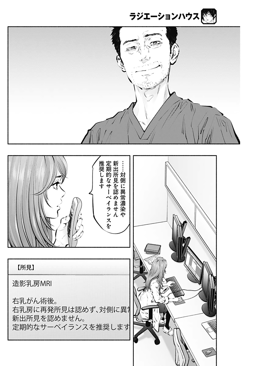 ラジエーションハウス 第96話 - Page 18