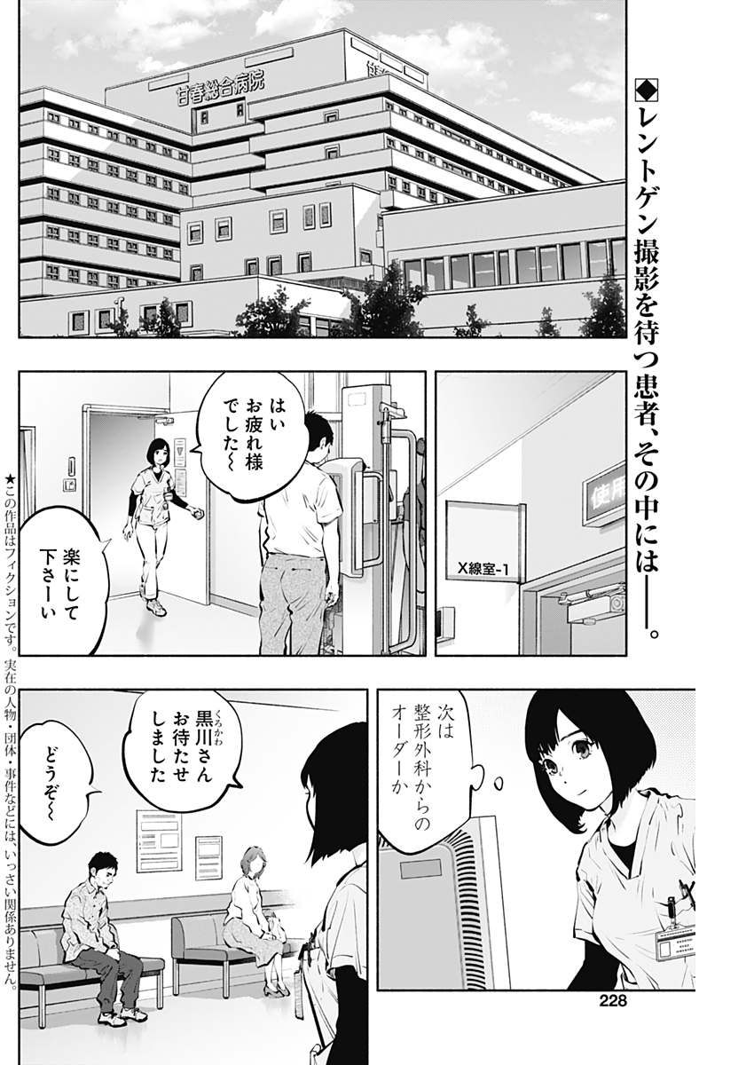 ラジエーションハウス 第96話 - Page 2