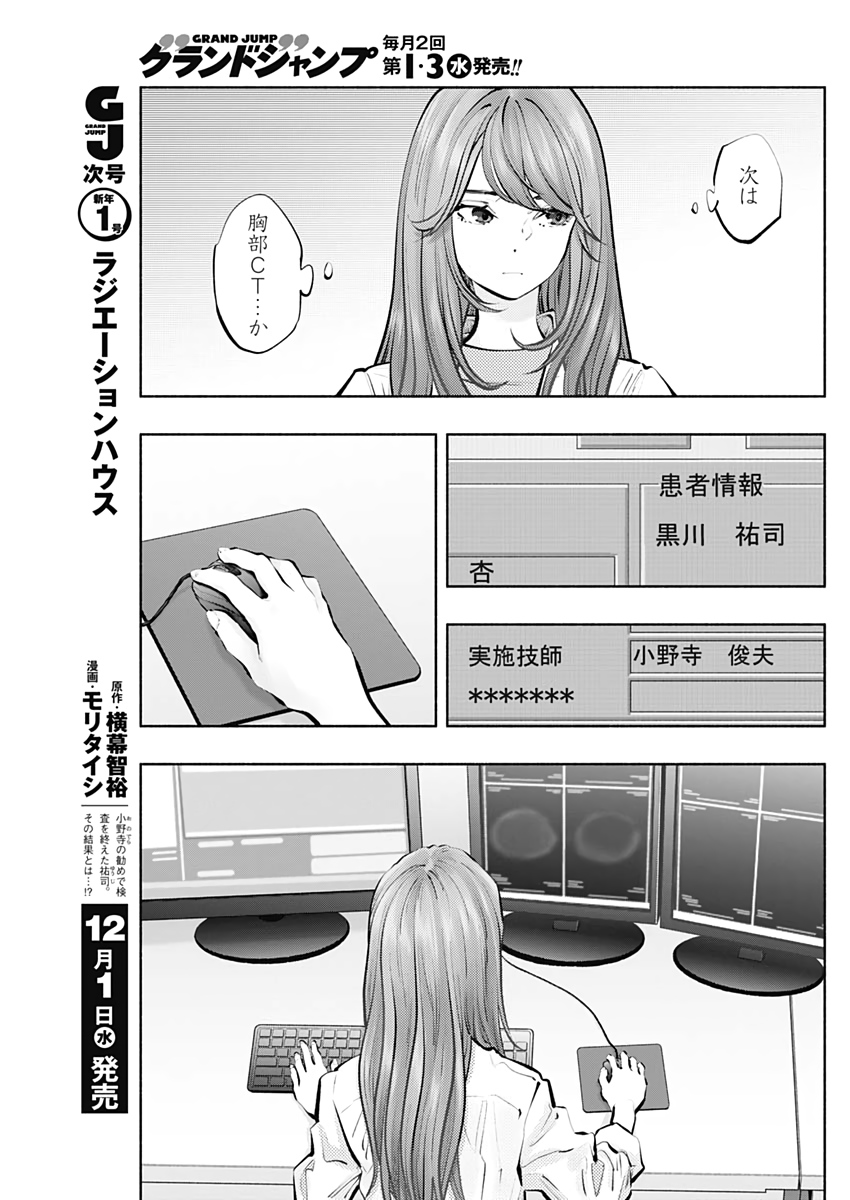 ラジエーションハウス 第96話 - Page 19