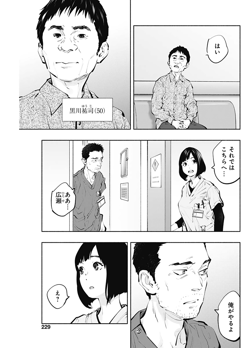 ラジエーションハウス 第96話 - Page 3