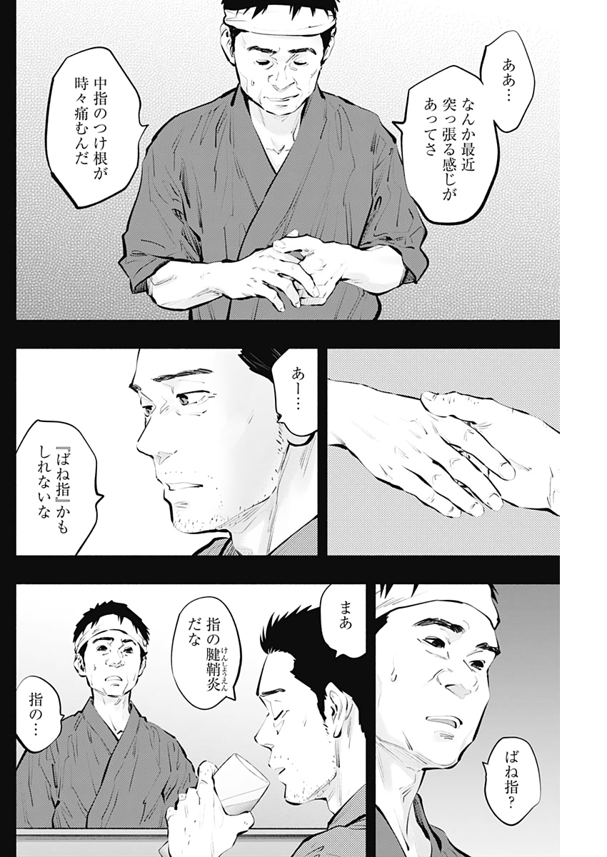 ラジエーションハウス 第96話 - Page 6