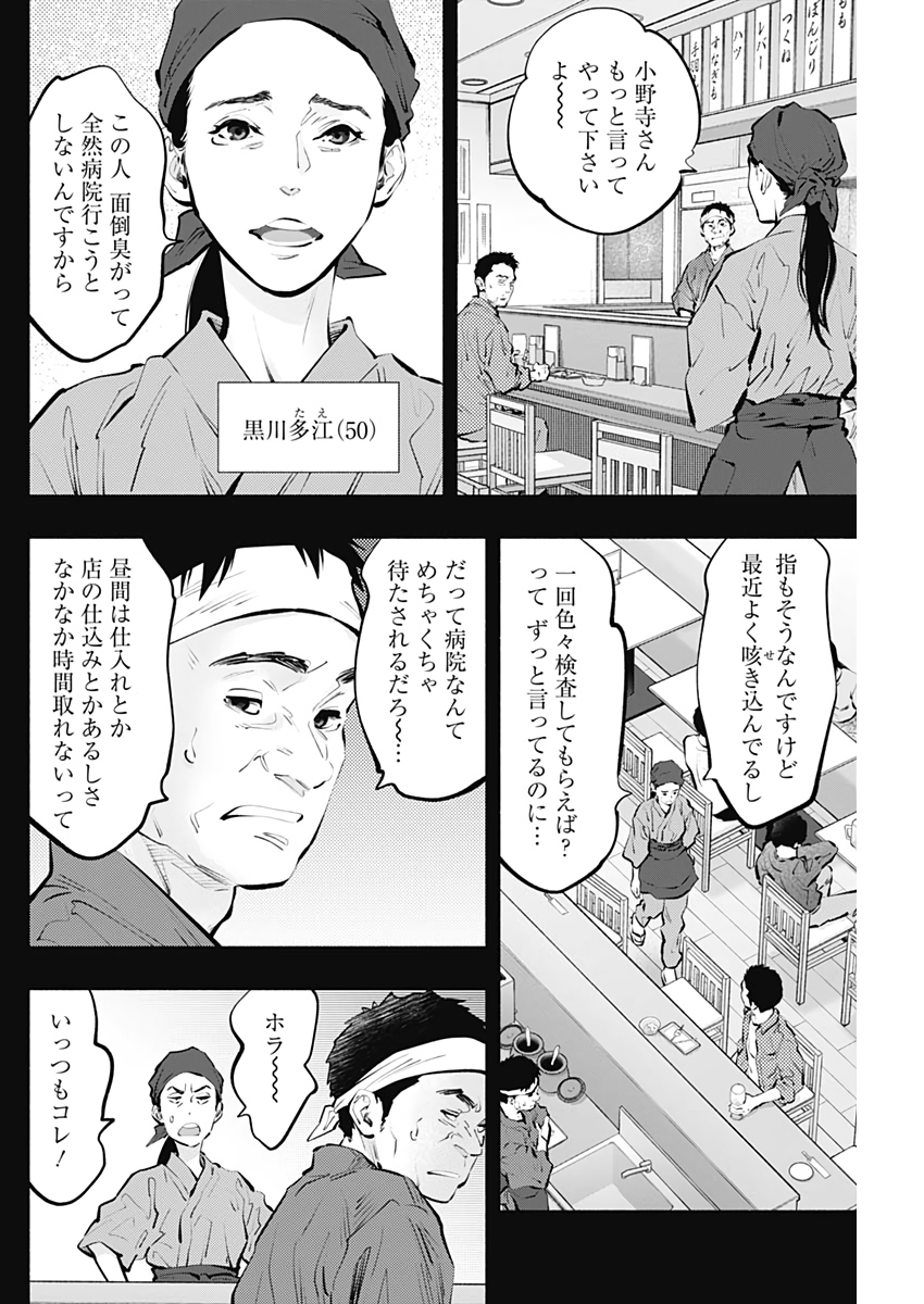 ラジエーションハウス 第96話 - Page 8