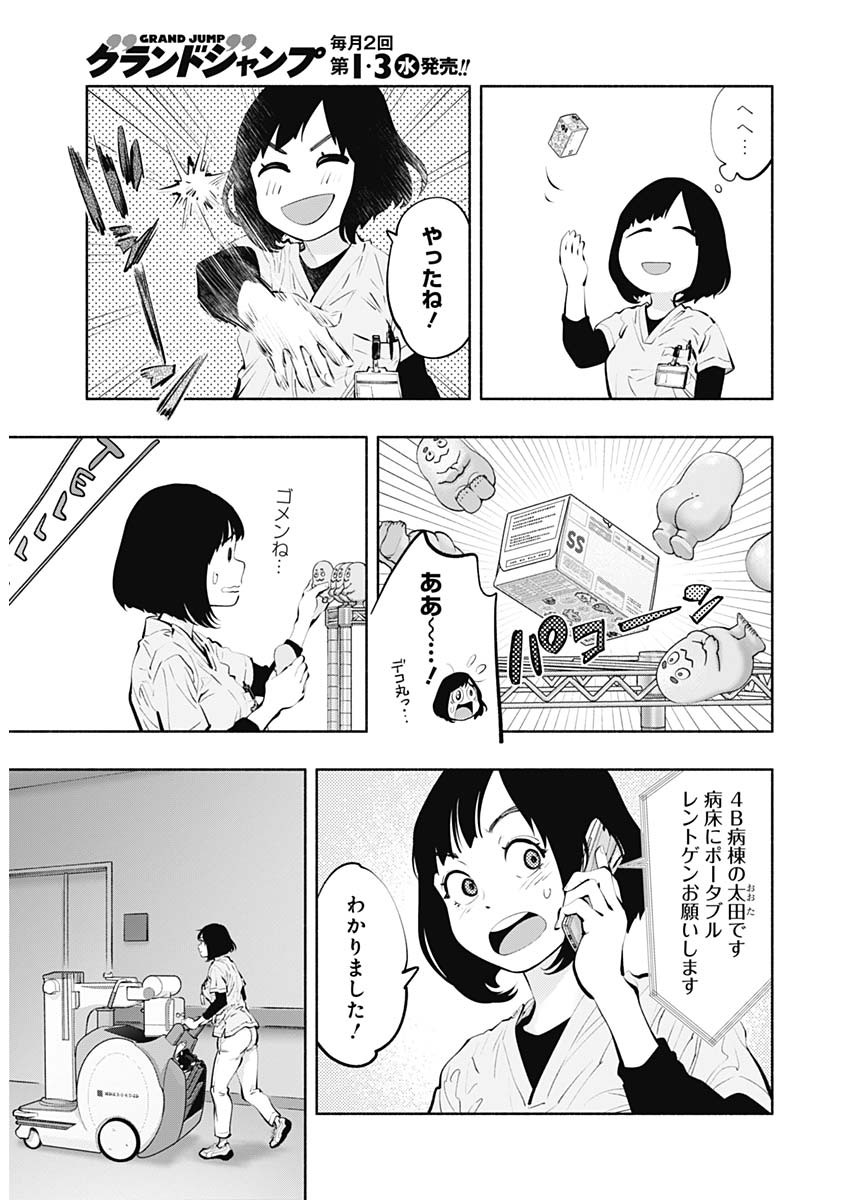 ラジエーションハウス 第93話 - Page 3