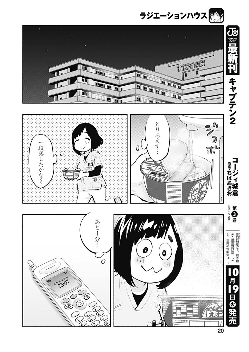 ラジエーションハウス 第93話 - Page 4