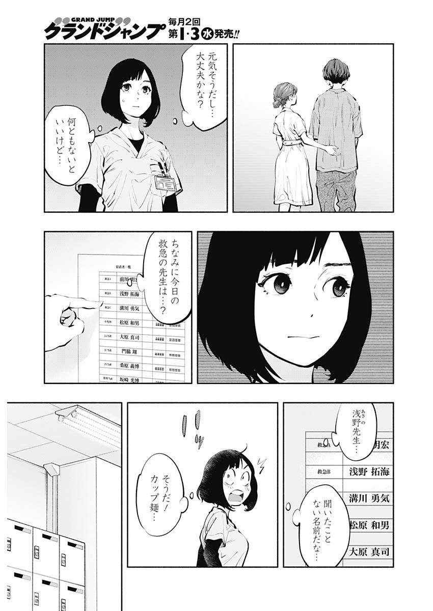 ラジエーションハウス 第93話 - Page 5