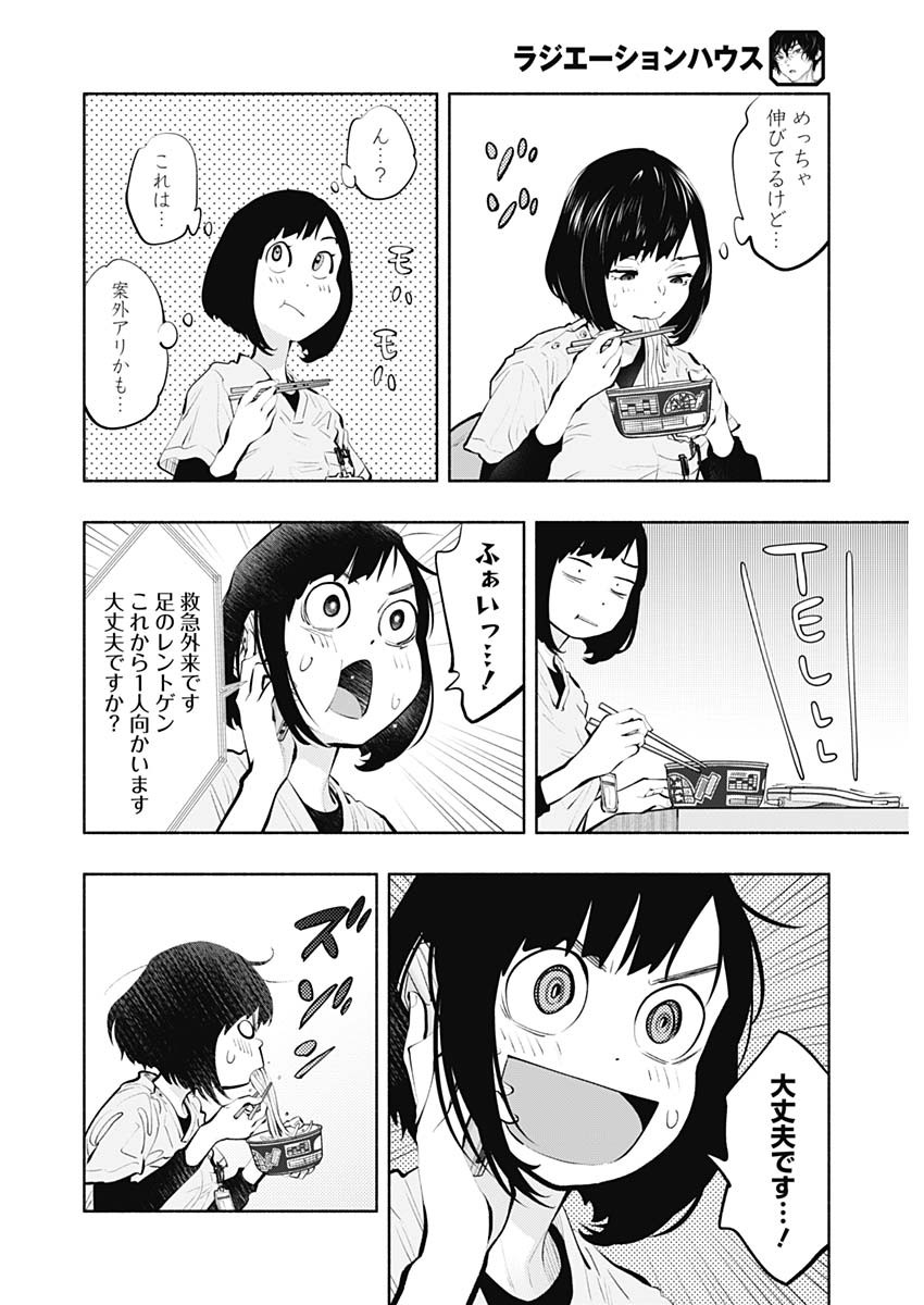 ラジエーションハウス 第93話 - Page 6