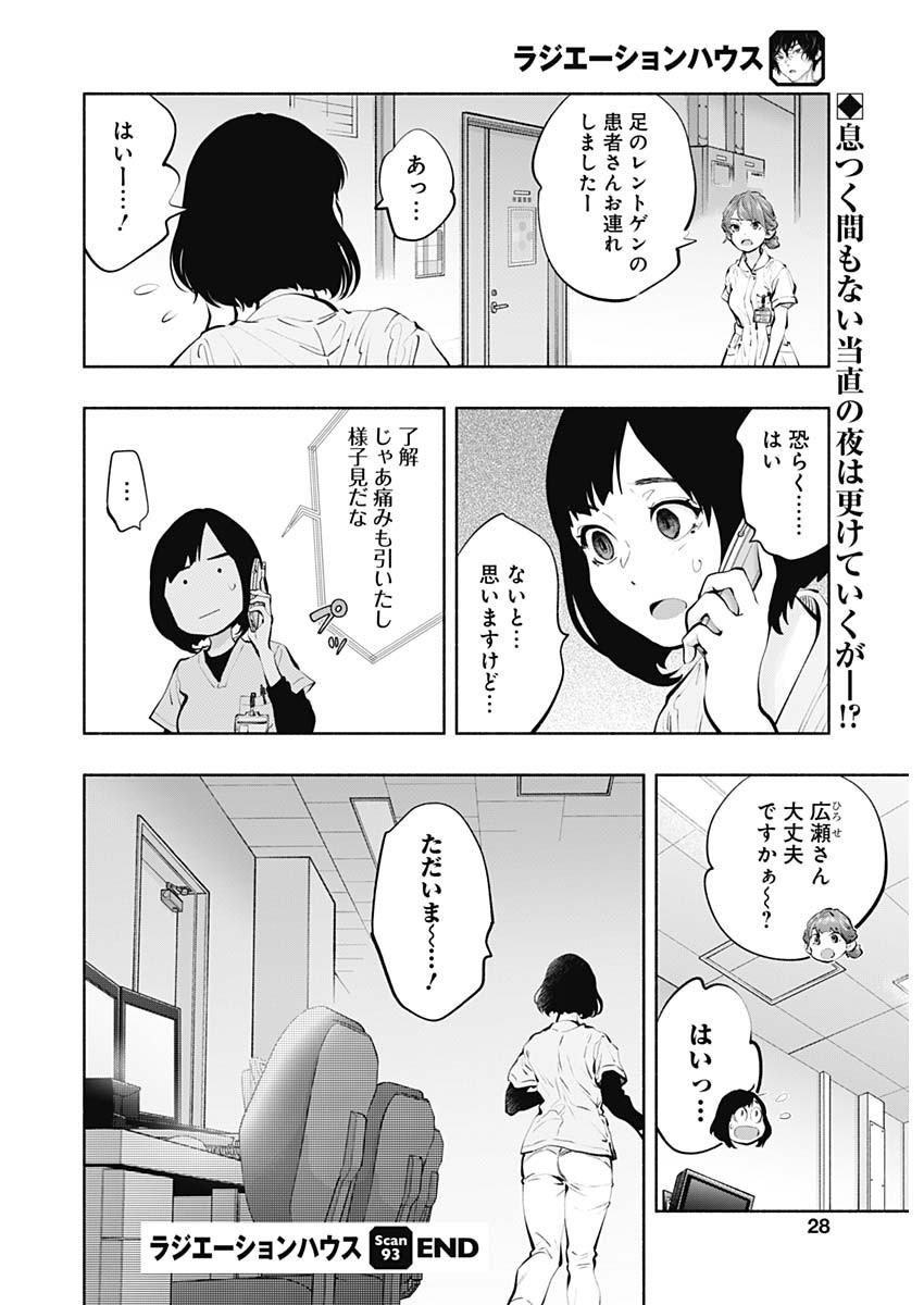 ラジエーションハウス 第93話 - Page 7