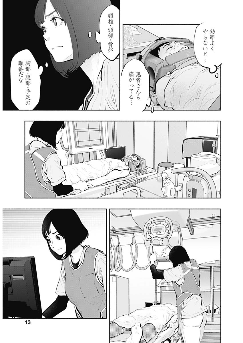 ラジエーションハウス 第93話 - Page 1