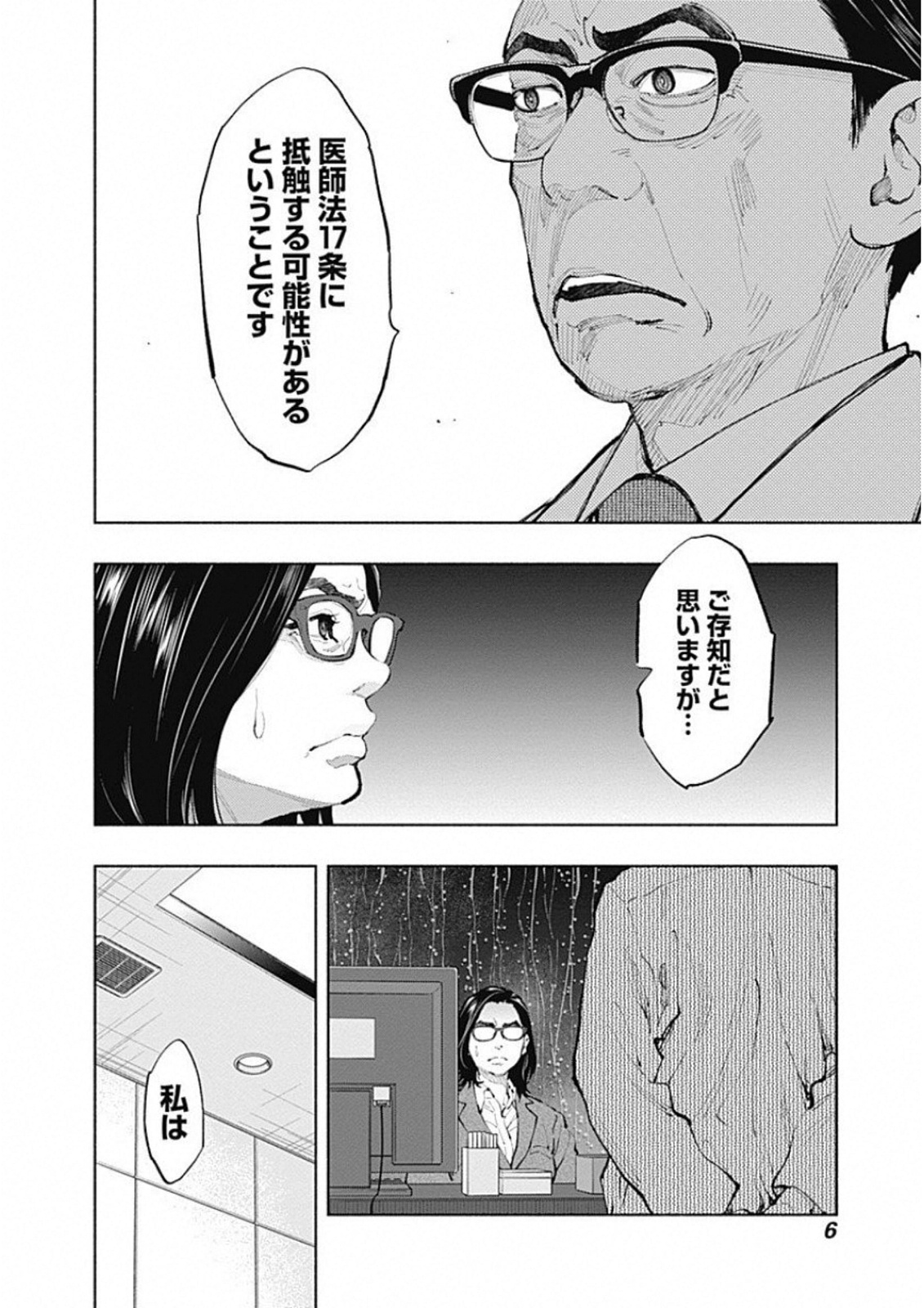 ラジエーションハウス 第42話 - Page 4