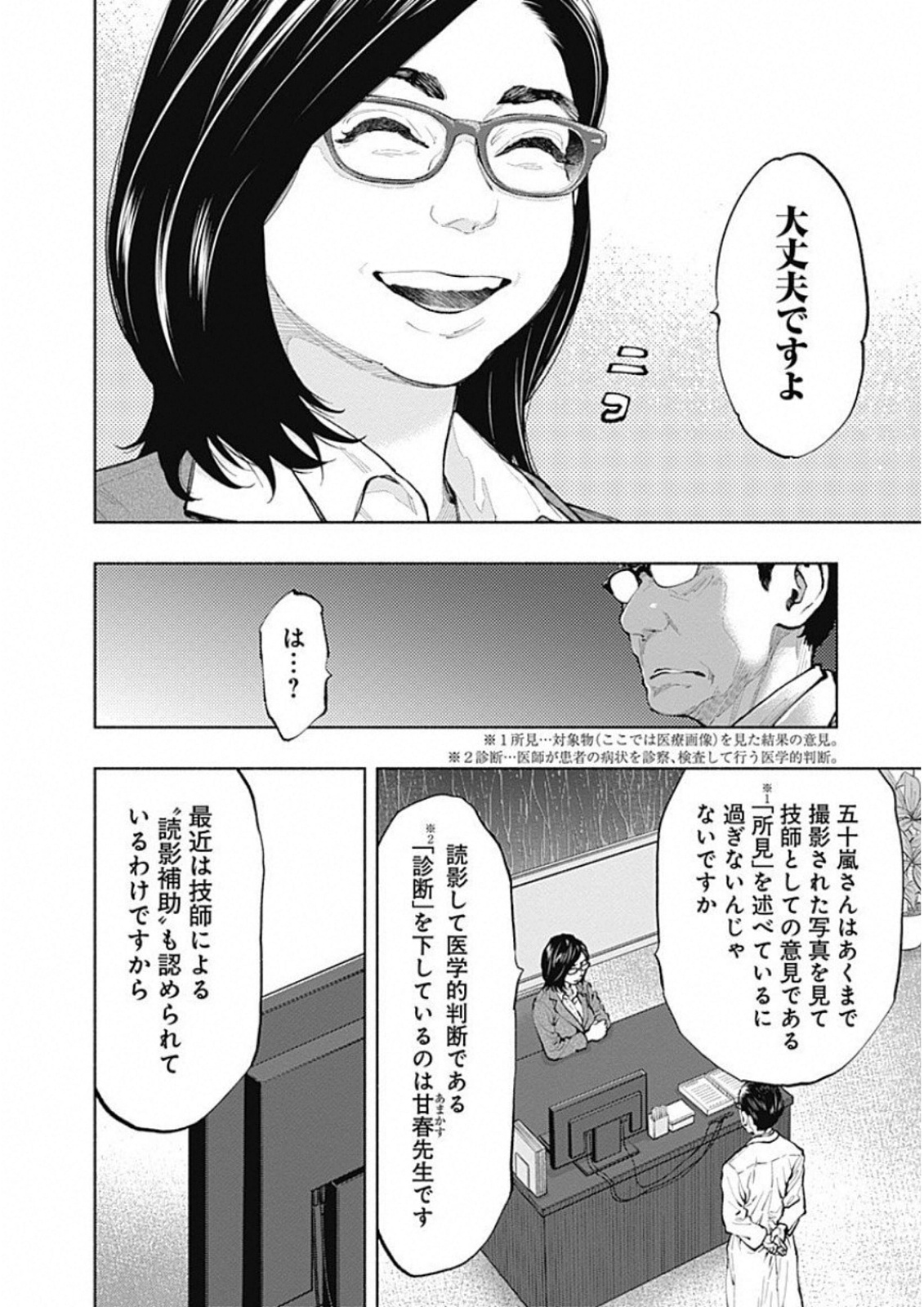 ラジエーションハウス 第42話 - Page 6