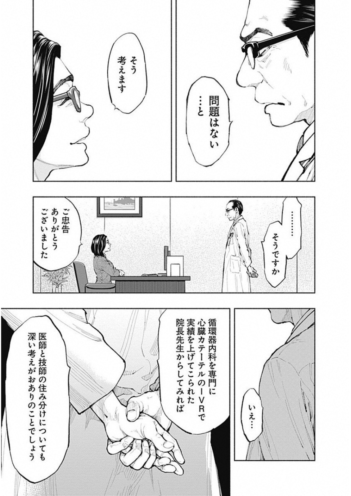 ラジエーションハウス 第42話 - Page 7