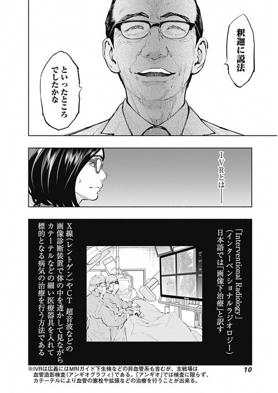 ラジエーションハウス 第42話 - Page 8