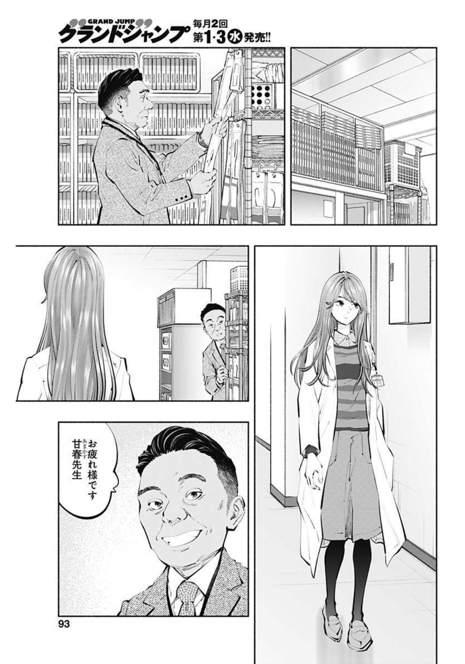 ラジエーションハウス 第106話 - Page 8