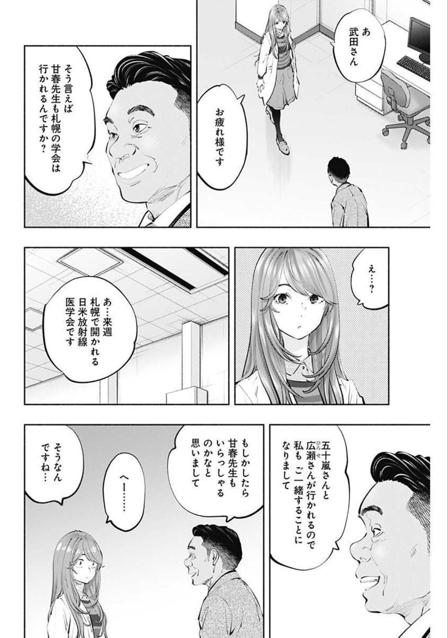 ラジエーションハウス 第106話 - Page 9